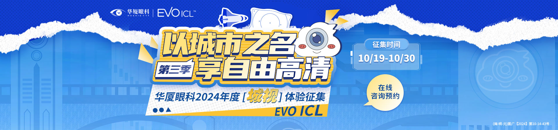 三明ICL征集活動banner